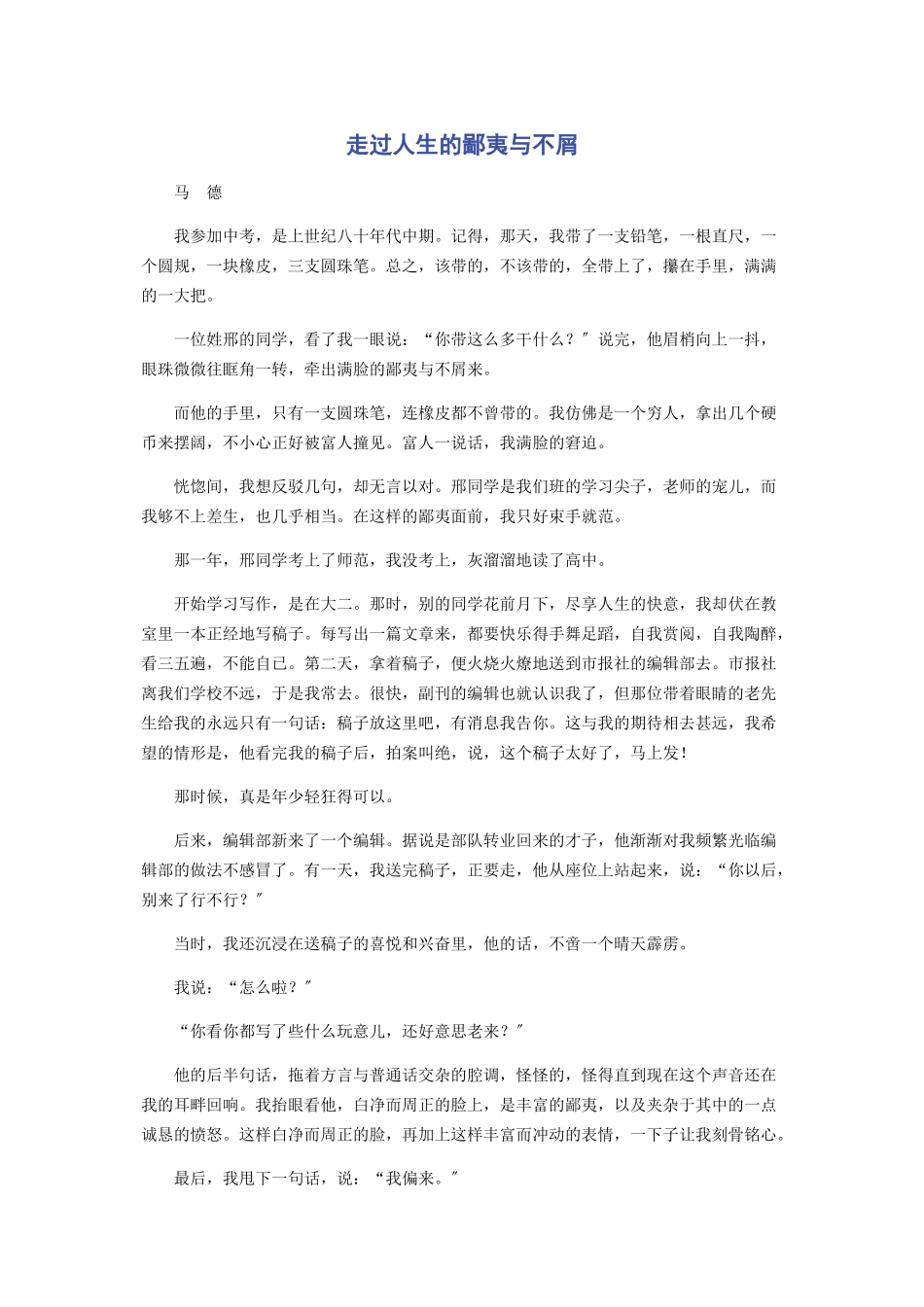 2023年走过人生的鄙夷与不屑.docx_第1页
