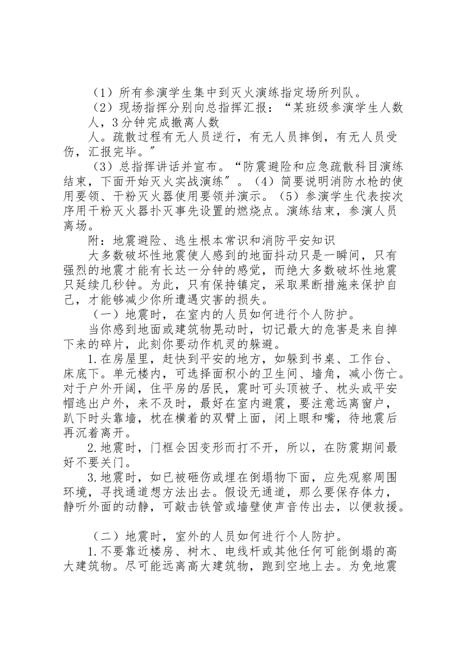 2023年学校防灾减灾应急疏散演习方案 2.doc_第3页