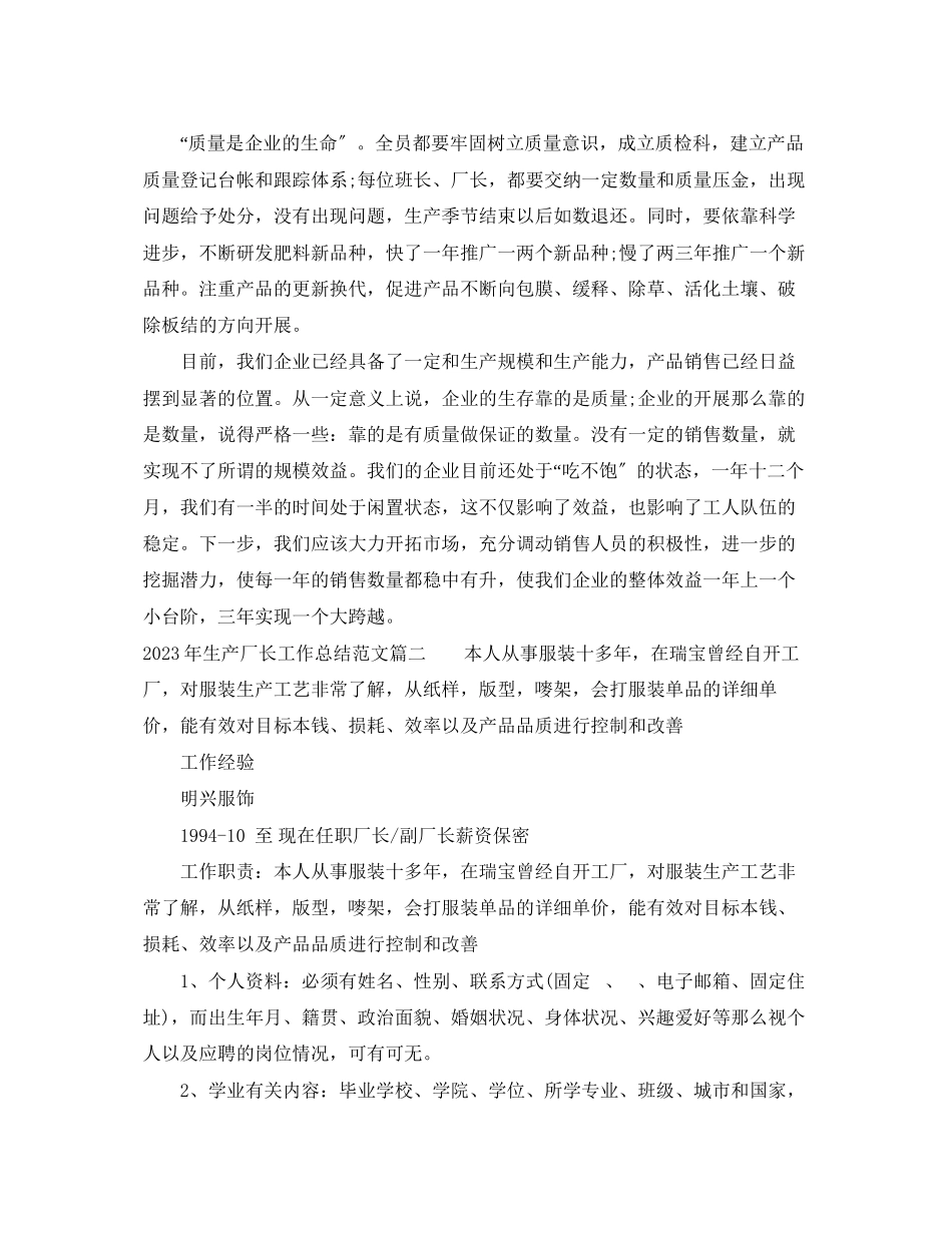 2023年生产厂长工作总结.docx_第3页