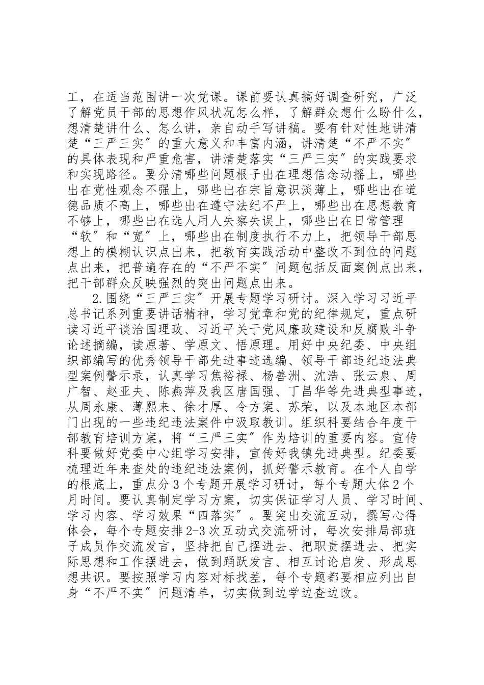 2023年关于开展三严三实专题教育活动方案5篇.doc_第3页