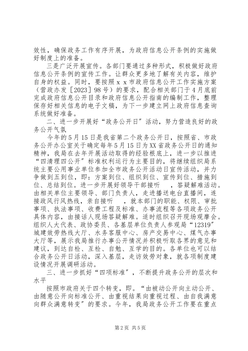 2023年房产局政务公开工作计划.docx_第2页