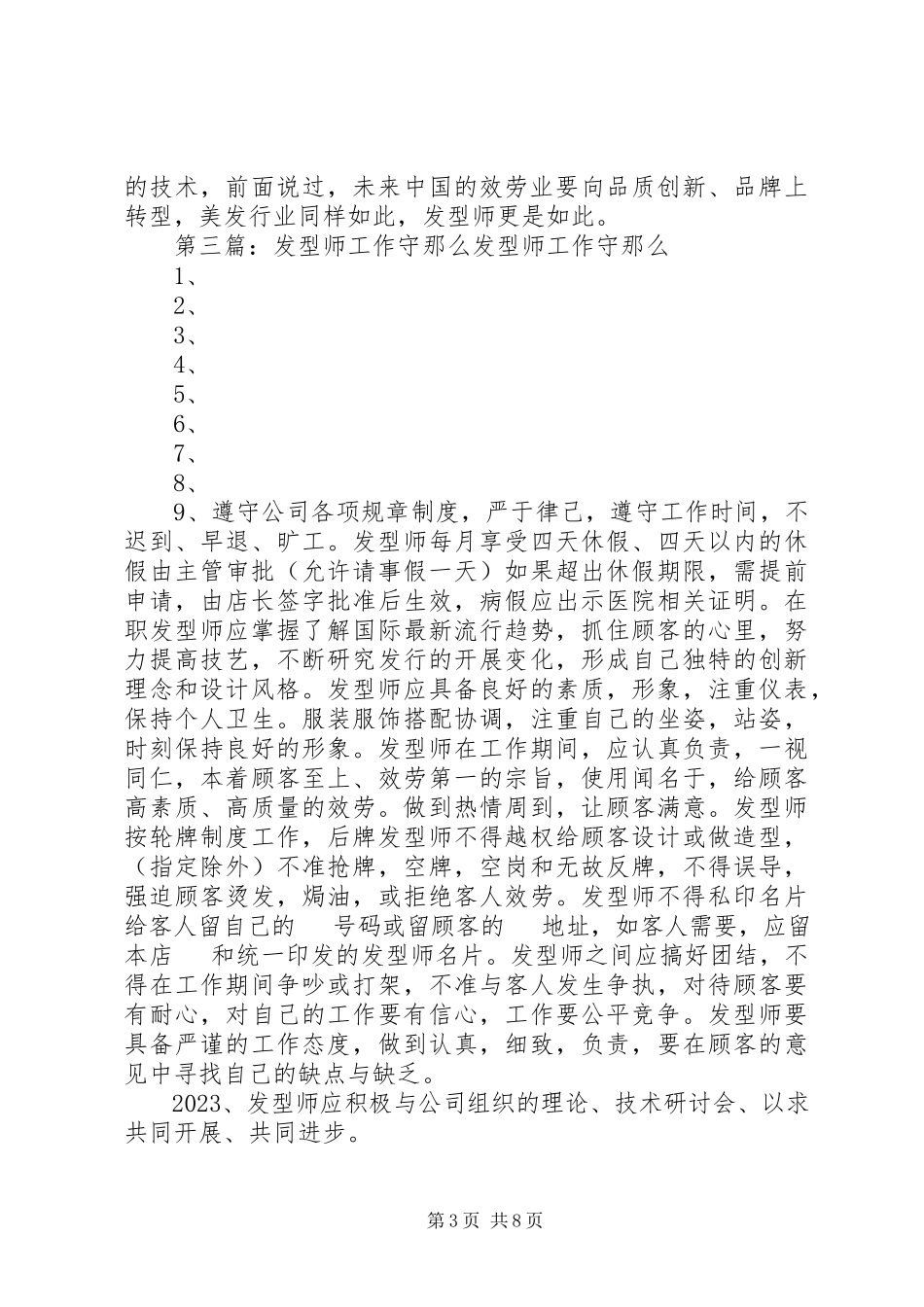2023年发型师工作计划.docx_第3页