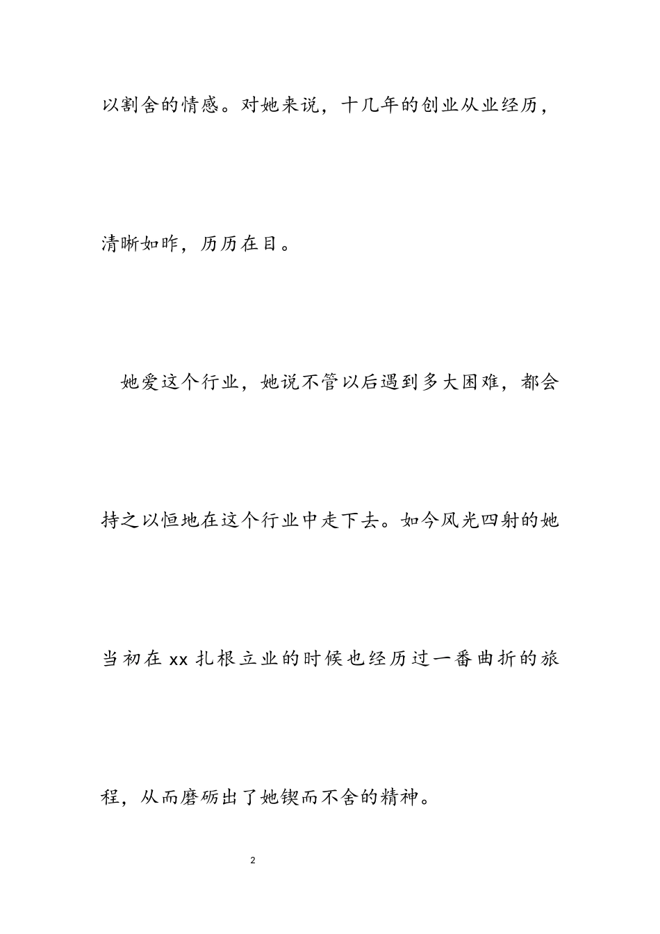 2023年餐饮业巾帼精英称号先进个人事迹材料.docx_第2页