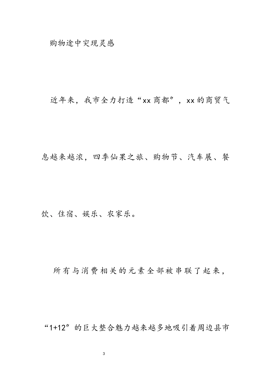 2023年餐饮业巾帼精英称号先进个人事迹材料.docx_第3页