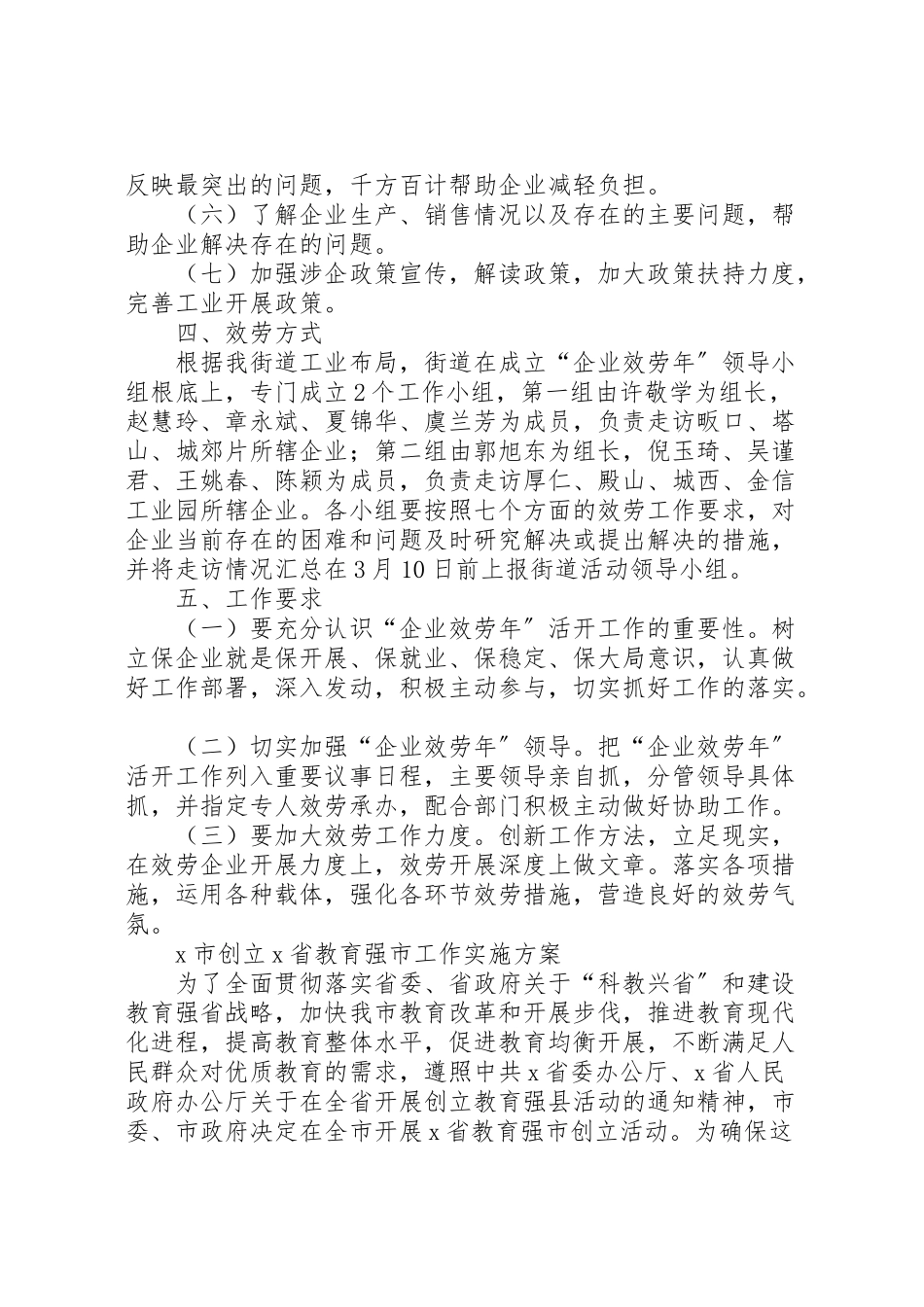 2023年街道开展企业服务方案.doc_第2页