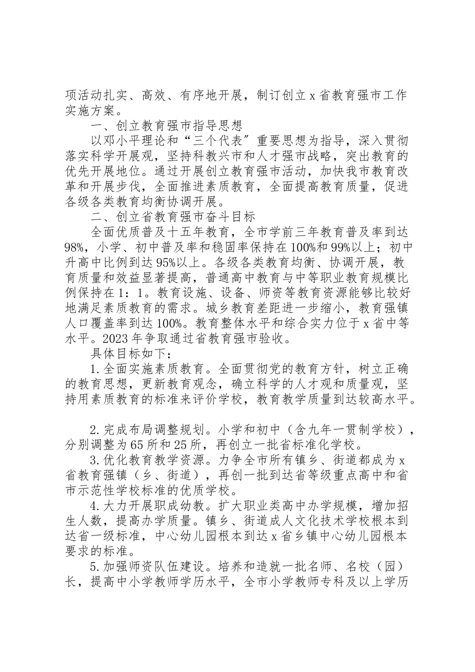 2023年街道开展企业服务方案.doc_第3页