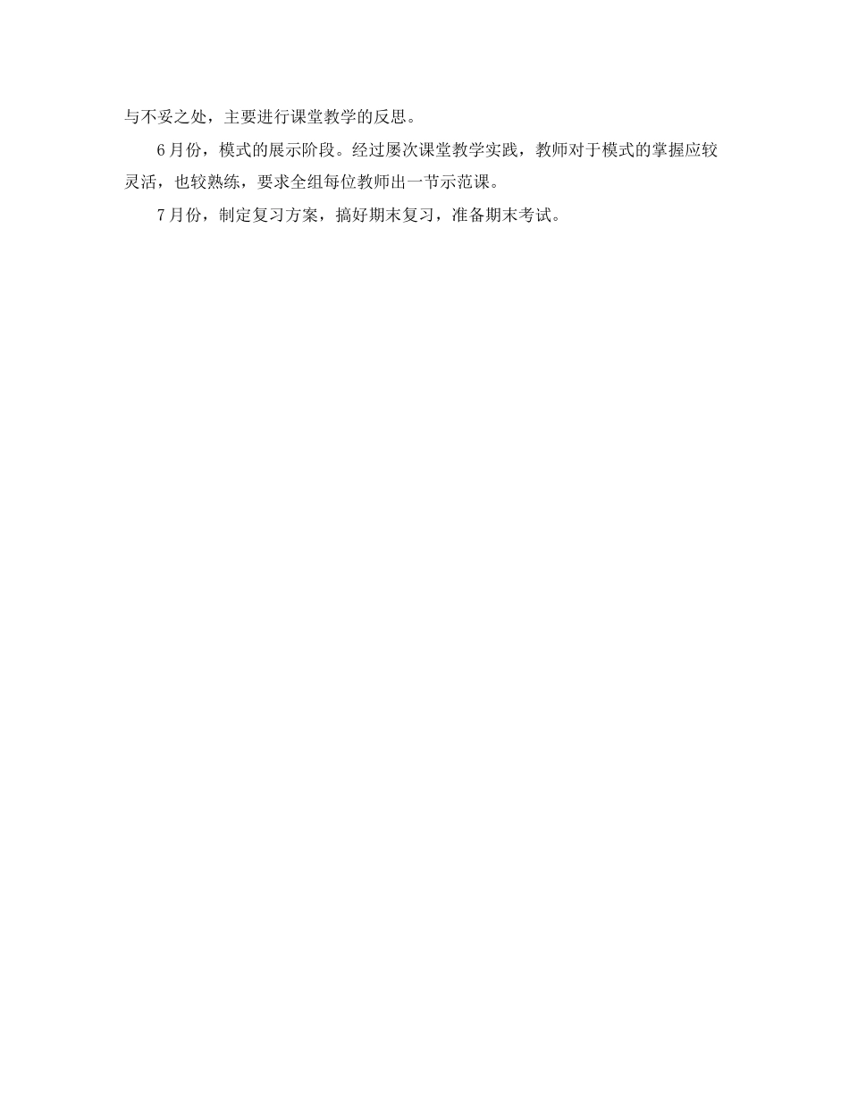 2023年生物教研组工作计划.docx_第2页