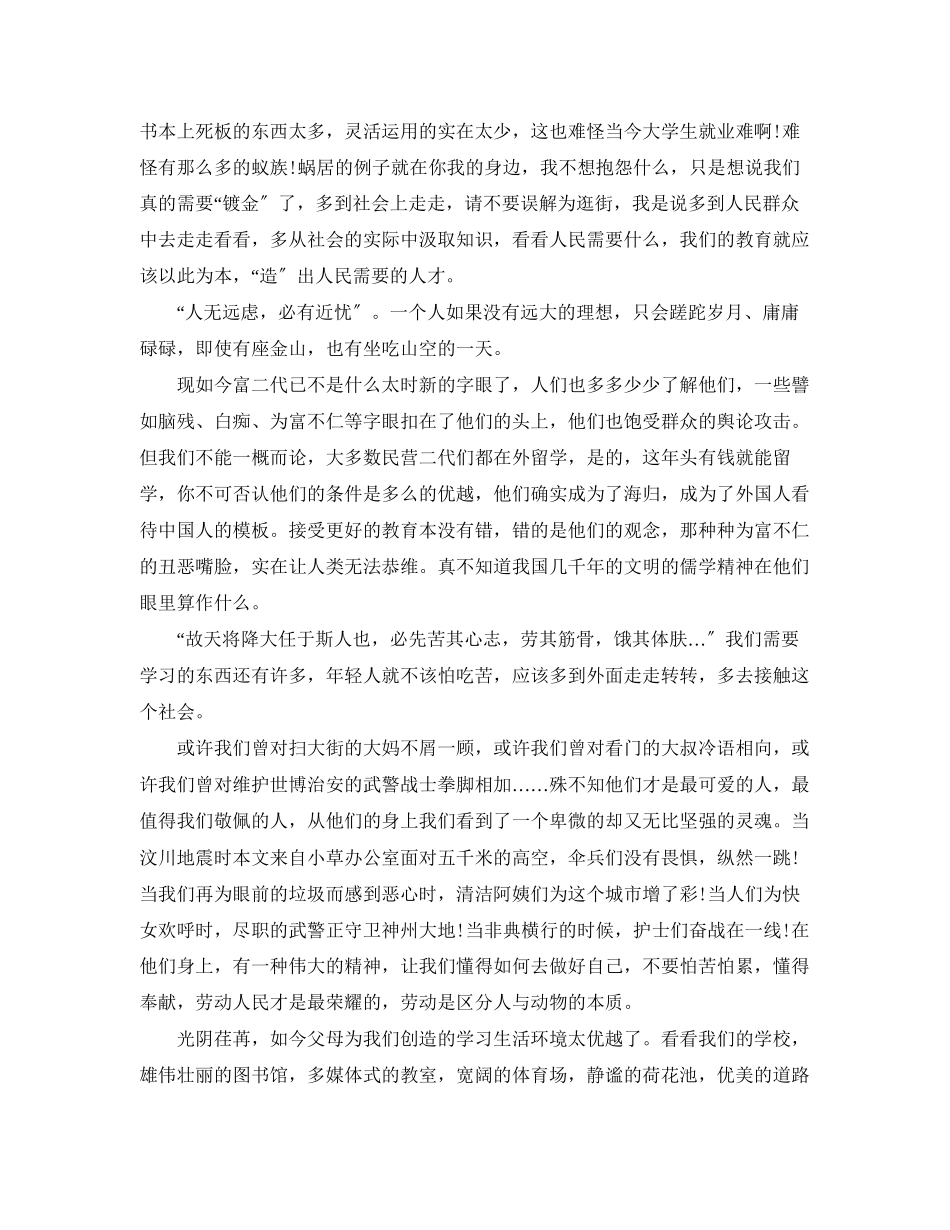 2023年化学专业毕业实习总结.docx_第2页
