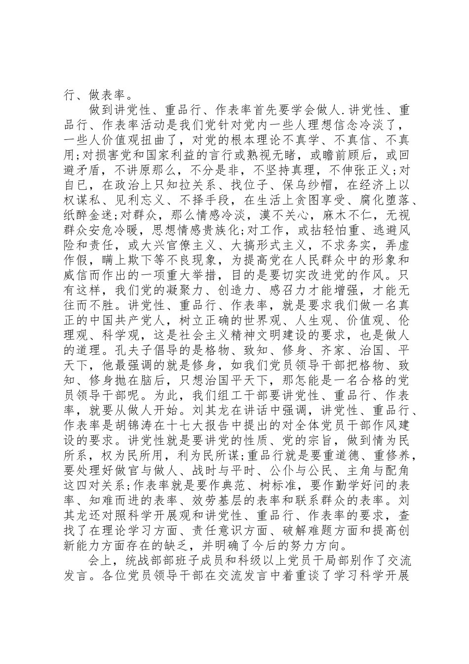 2023年党的各级领导干部必须讲党性.docx_第2页