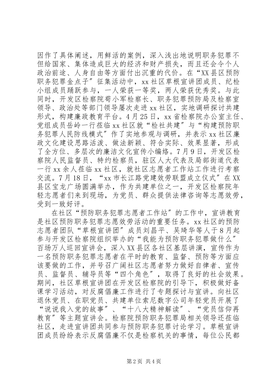 2023年社区预防职务犯罪志愿者工作站工作总结.docx_第2页