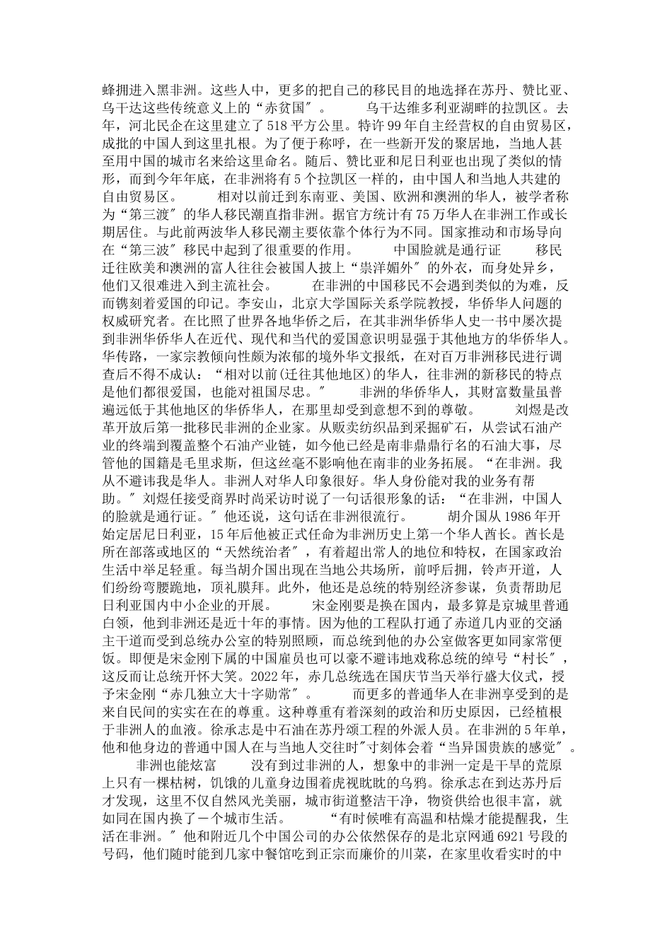 2023年莫非下一站是非洲非洲下一站移民天堂.docx_第2页