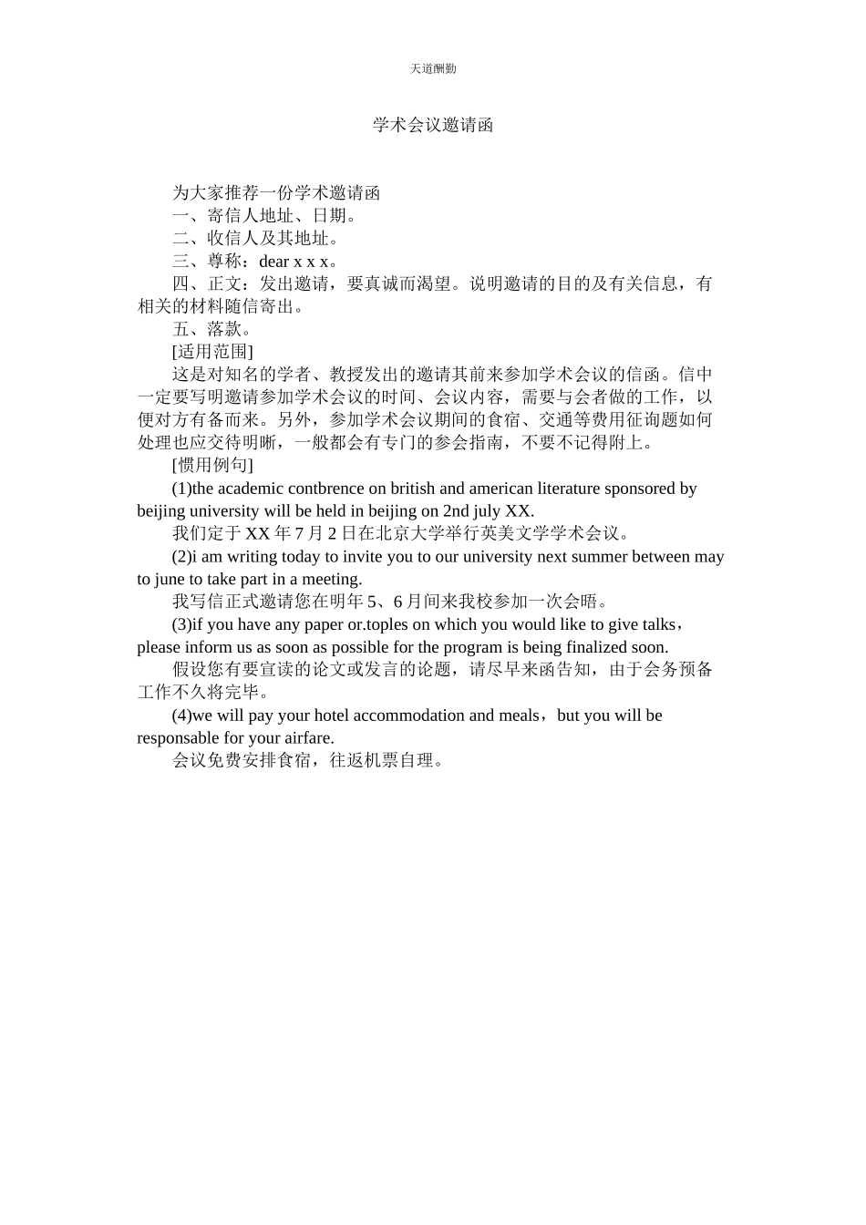 2023年学术会议邀请函.docx_第1页