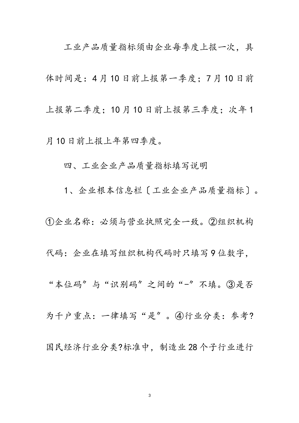 2023年市质监局工业产品质量指标上报通知范文.doc_第3页