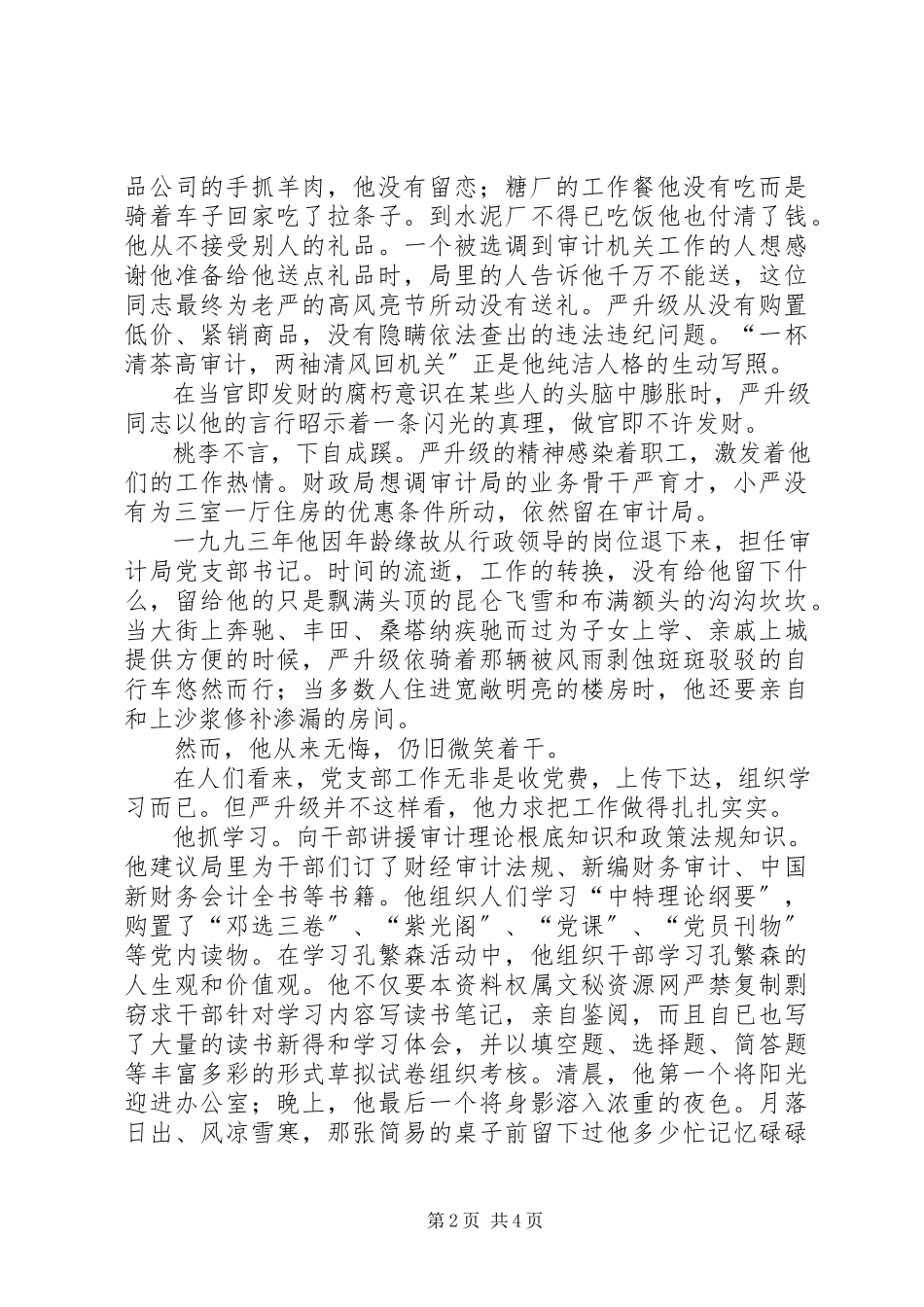 2023年审计战线上先进人物事迹材料.docx_第2页