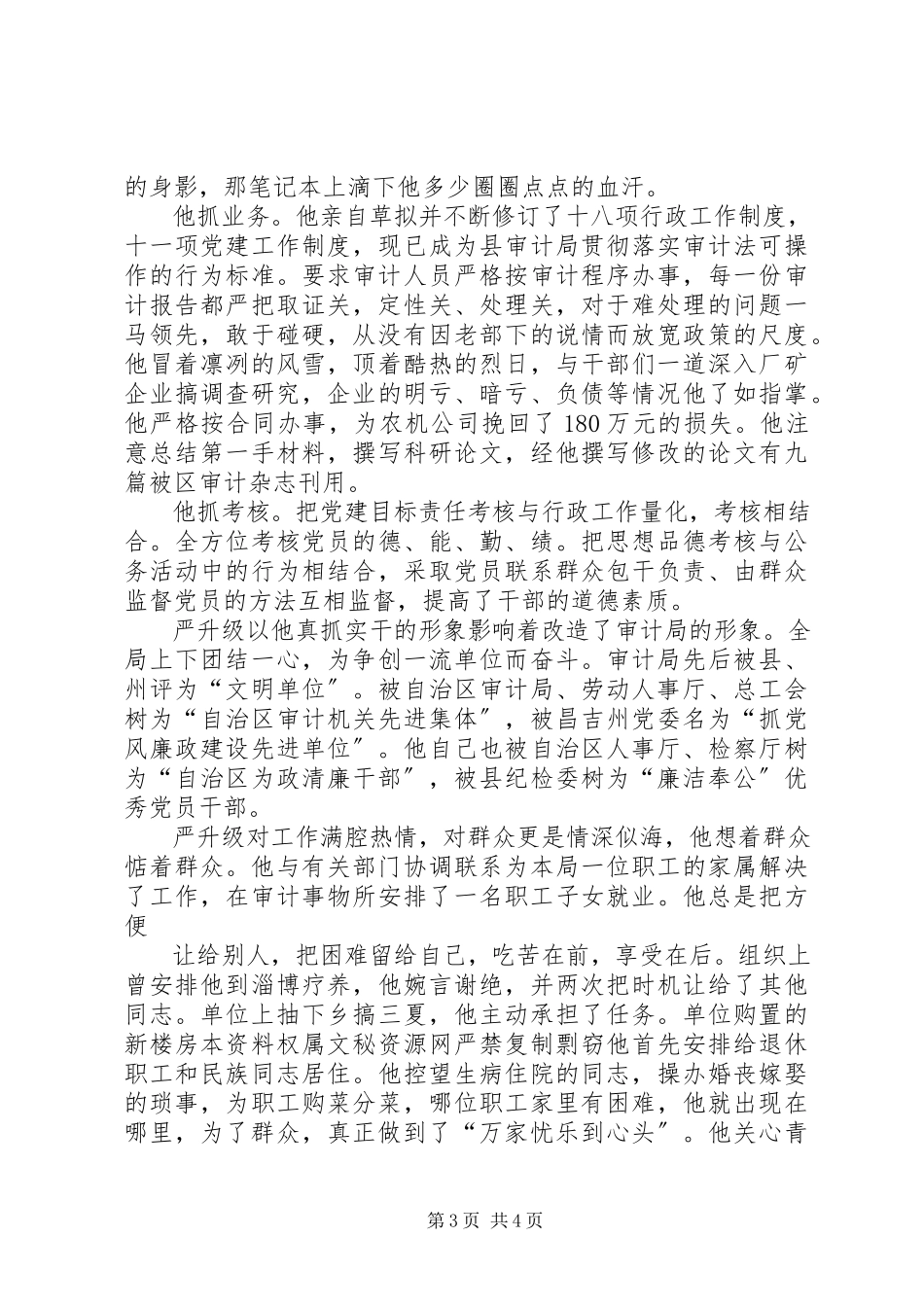 2023年审计战线上先进人物事迹材料.docx_第3页