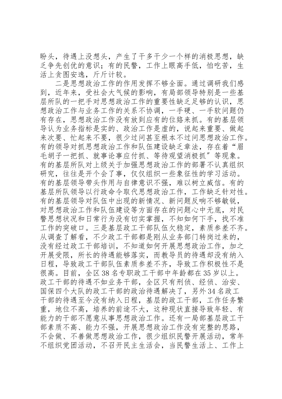 2023年关于当前公安思想政治工作的现状与思考.doc_第2页