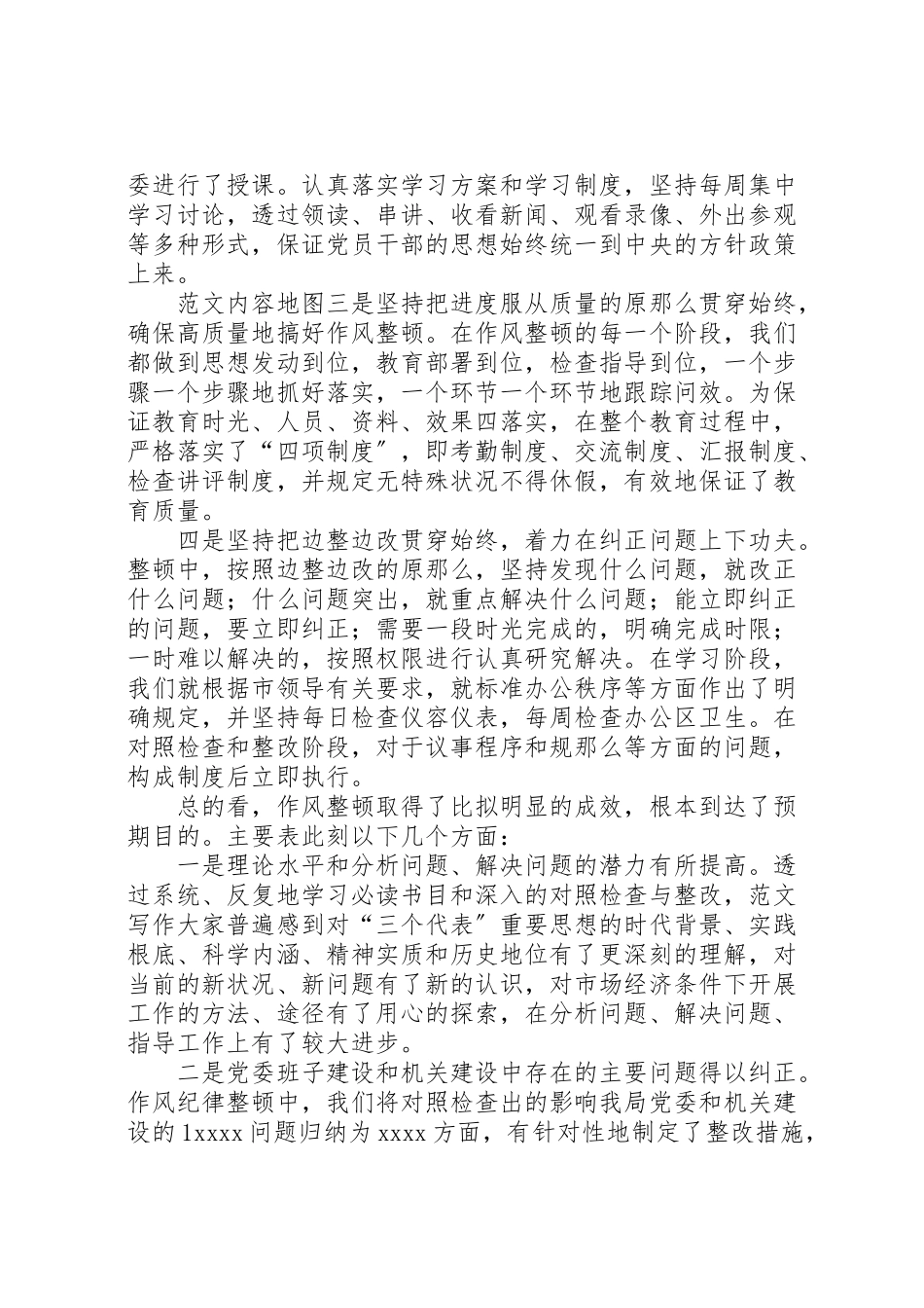 2023年作风纪律整顿工作汇报六篇.doc_第3页