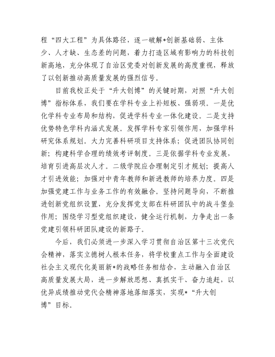 学校党委理论学习中心组学习会交流发言汇编（6篇）.docx_第3页