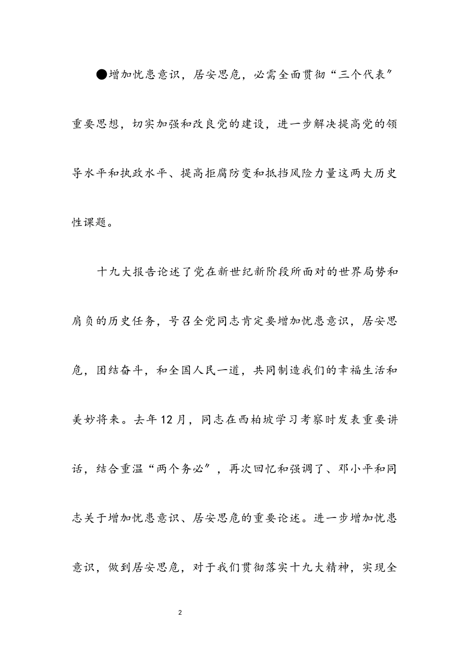 2023年居安思危：党和国家事业发展的必然要求.docx_第2页