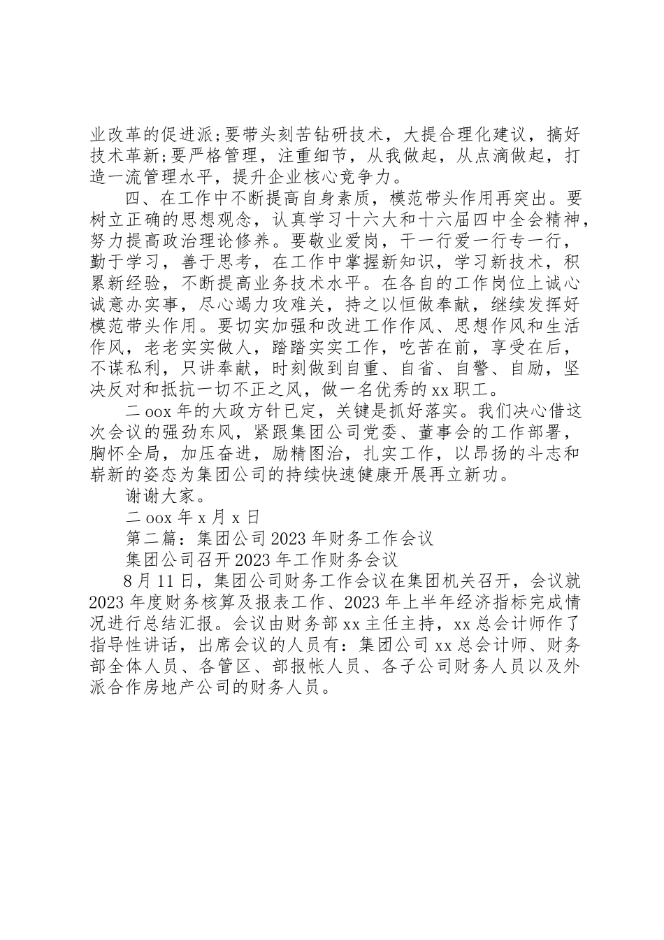 2023年xx集团会议讲话稿新编.docx_第2页
