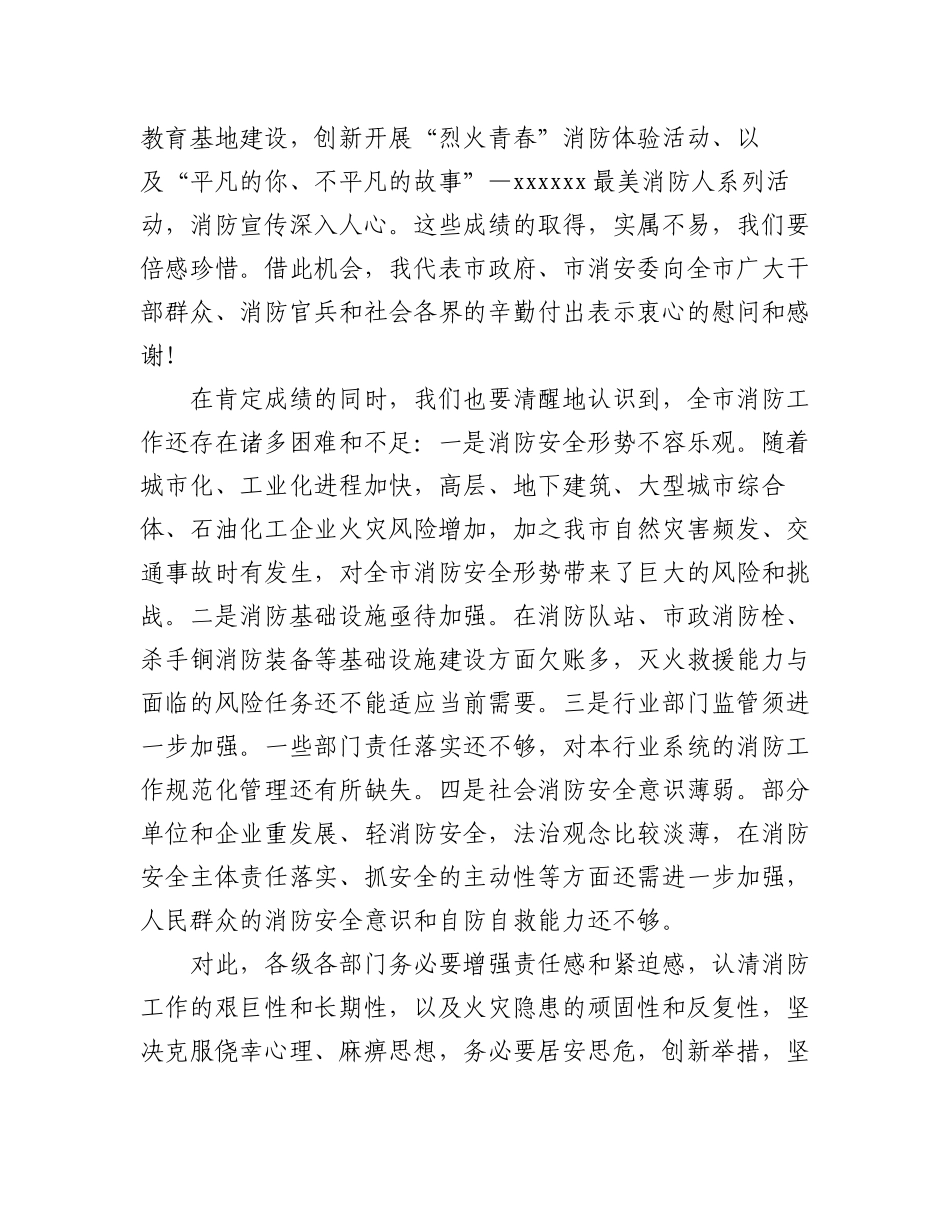 安全生产暨消防工作会议讲话汇编（5篇）.docx_第3页