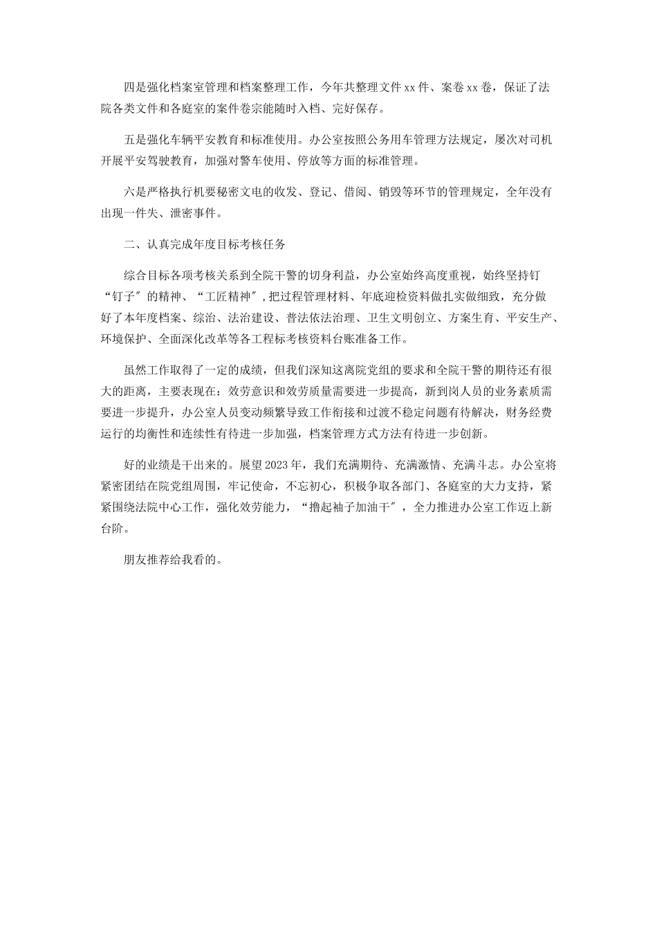 2023年法院办公室年度工作总结汇报.docx_第2页