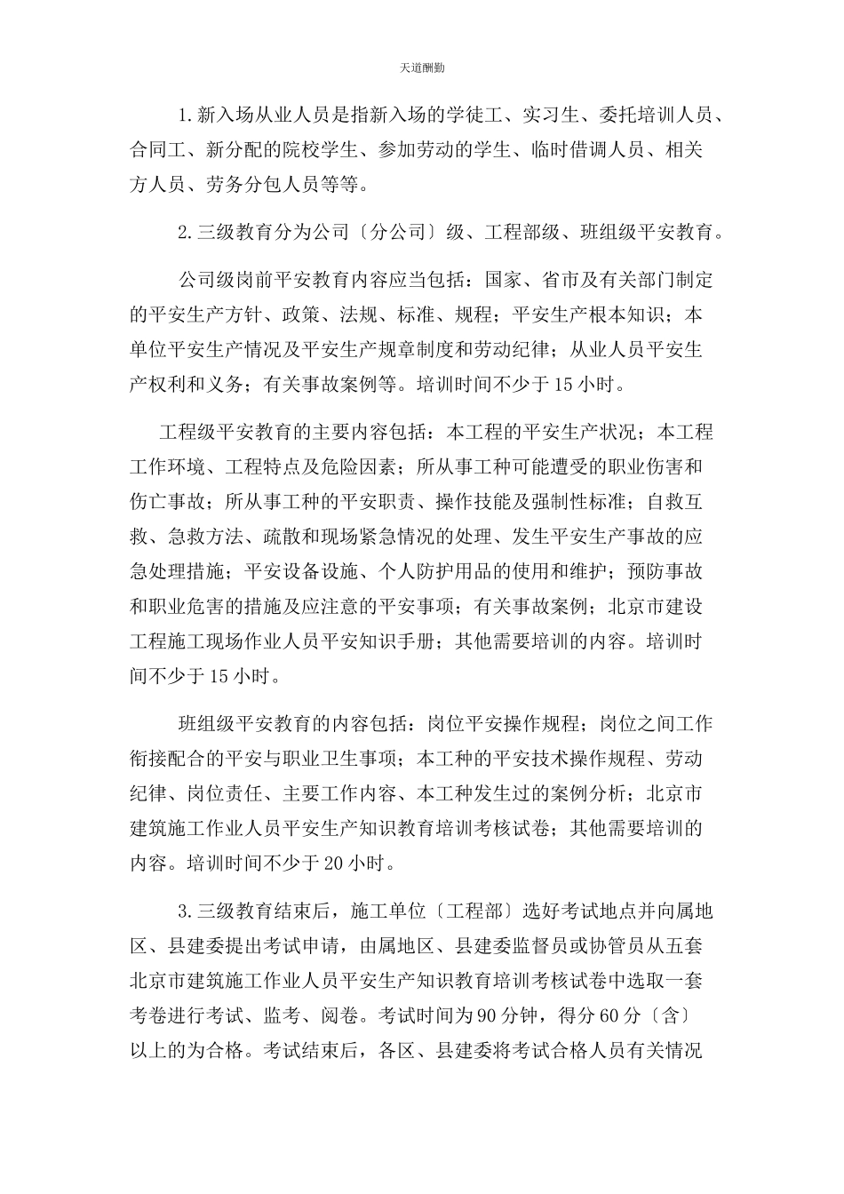 2023年安全生产培训与教育.docx_第2页