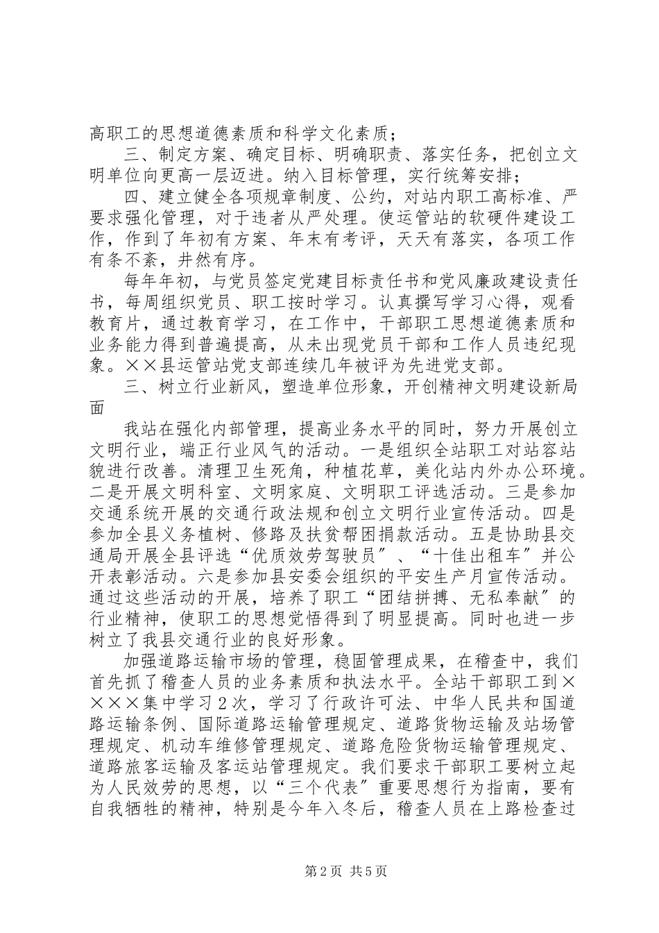 2023年县运管站创建自治区级文明单位汇报材料.docx_第2页