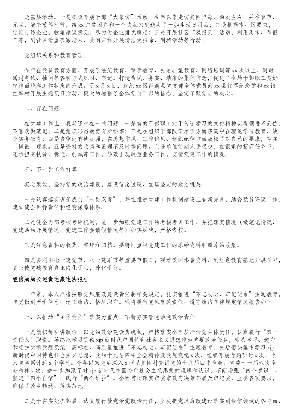 局党组书记、局长2020年度述职报告汇编（4篇）.doc_第2页