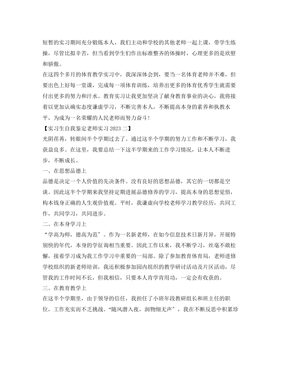 2023年实习生自我鉴定教师实习.docx_第2页