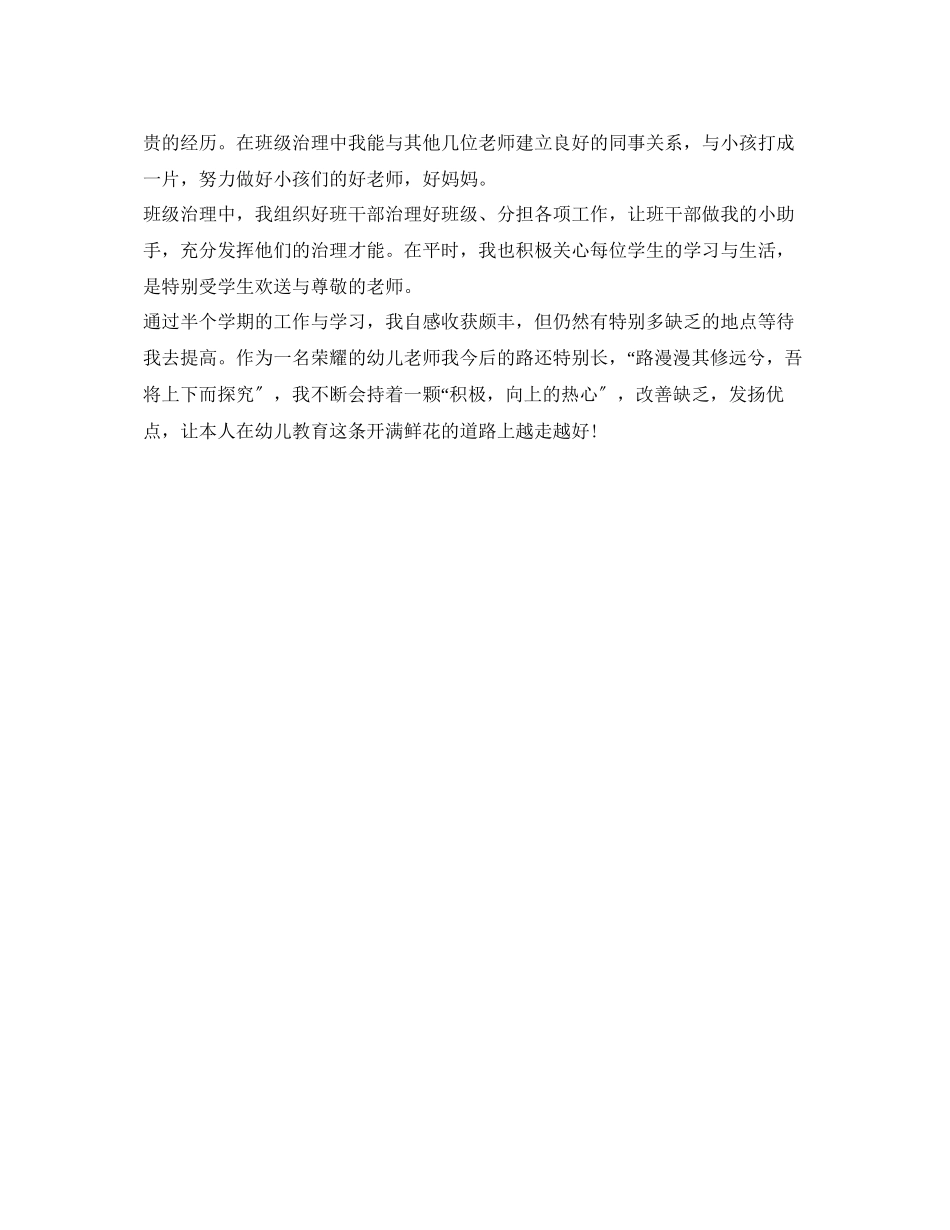 2023年实习生自我鉴定教师实习.docx_第3页