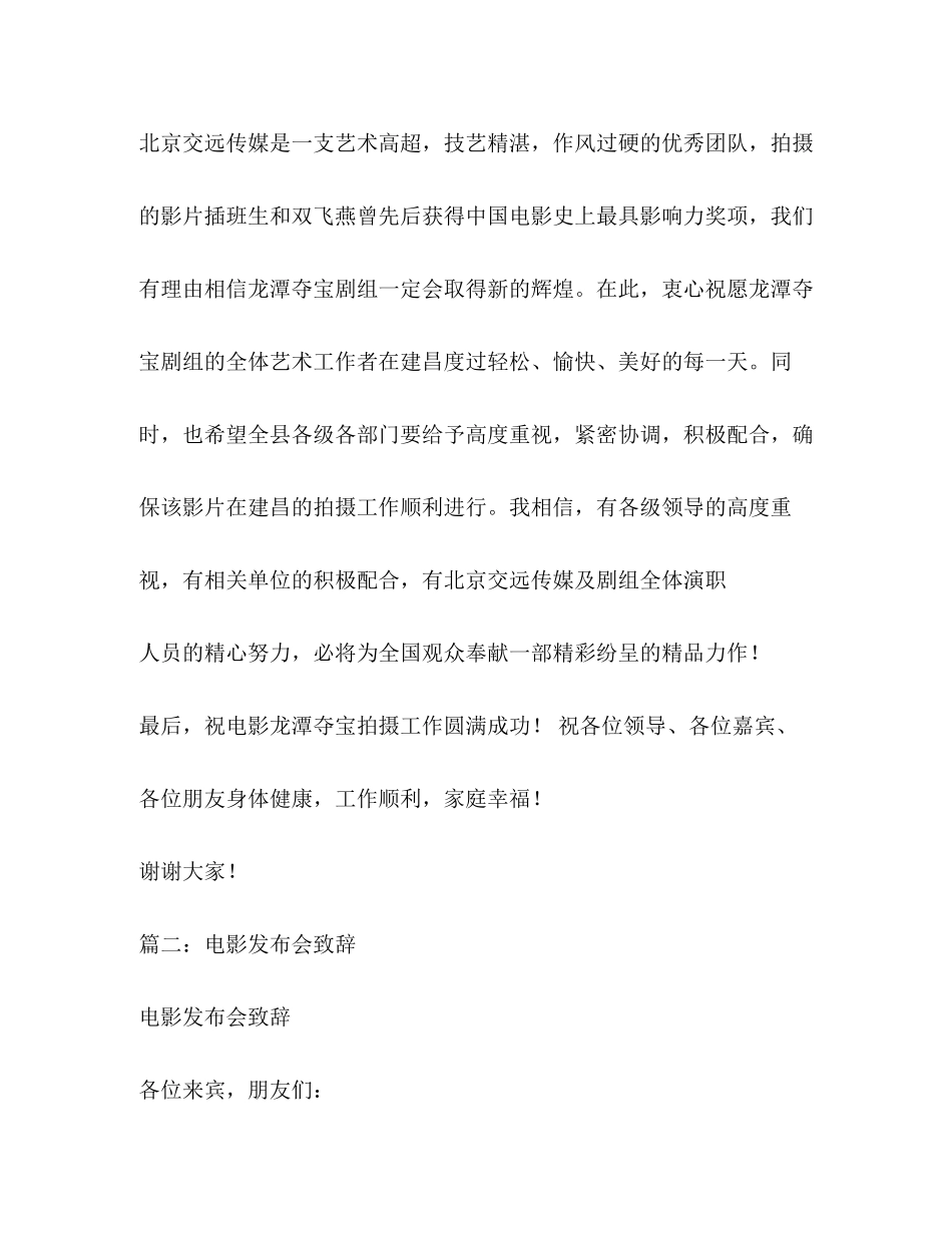 2023年电影新闻发布会发言稿.docx_第3页