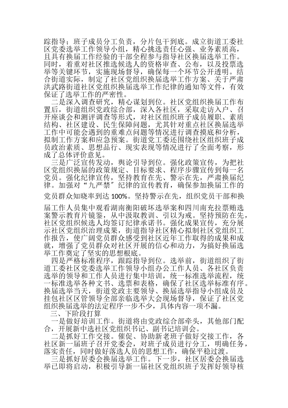 2023年换届选举工作总结（精选3篇）.doc_第2页