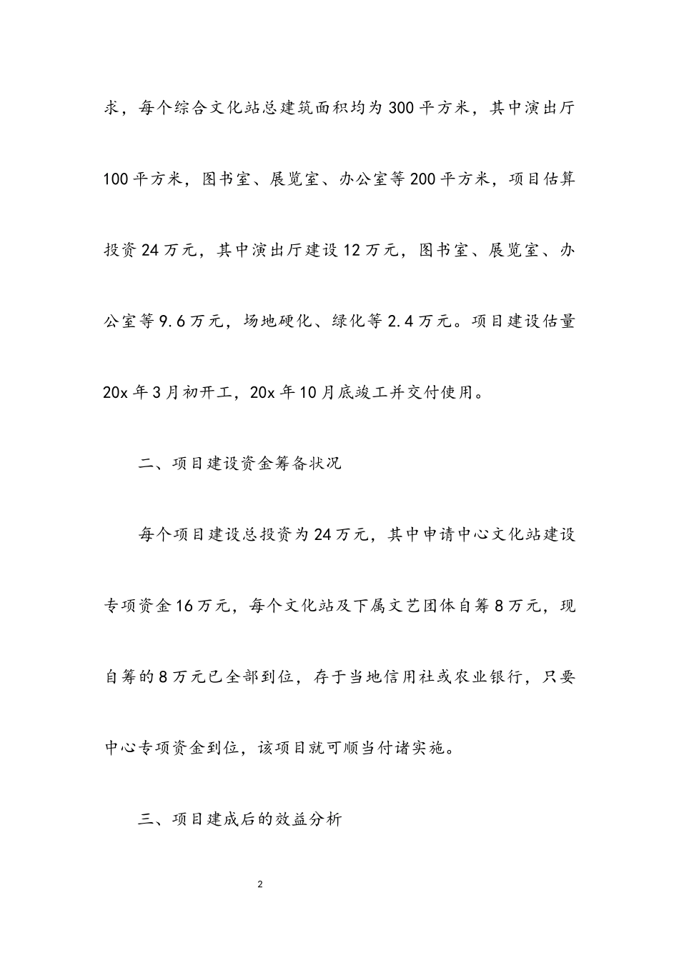2023年乡镇文化站建设申报材料.docx_第2页