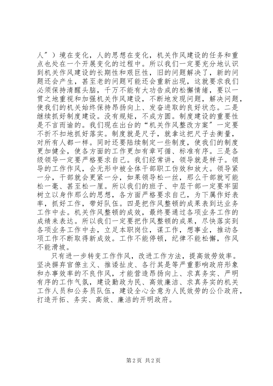 2023年对机关作风整改的几点体会.docx_第2页