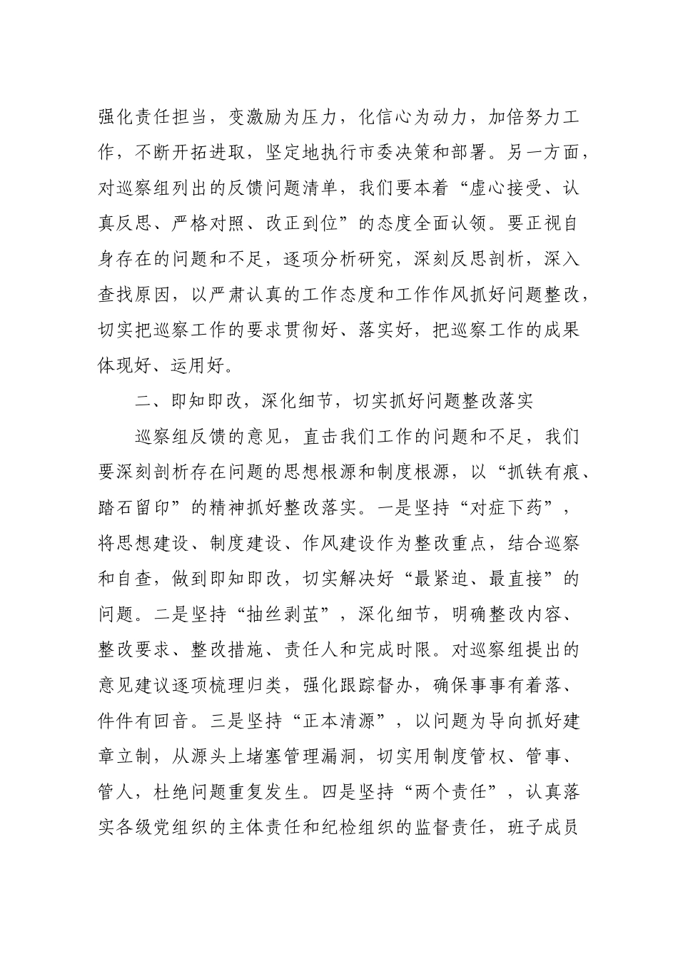 在市委巡察工作反馈会上的表态发言.docx_第2页