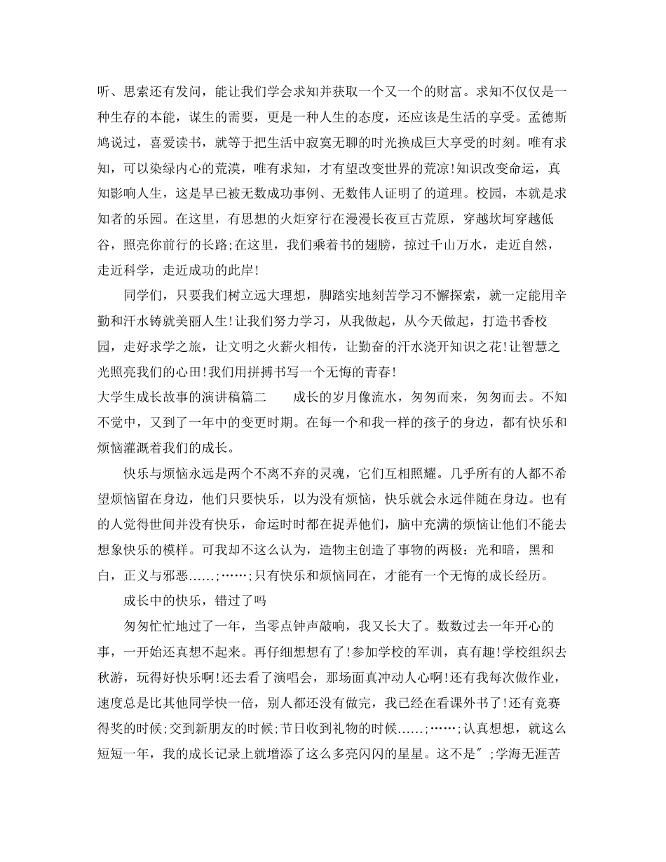2023年大学生成长故事的演讲稿.docx_第2页