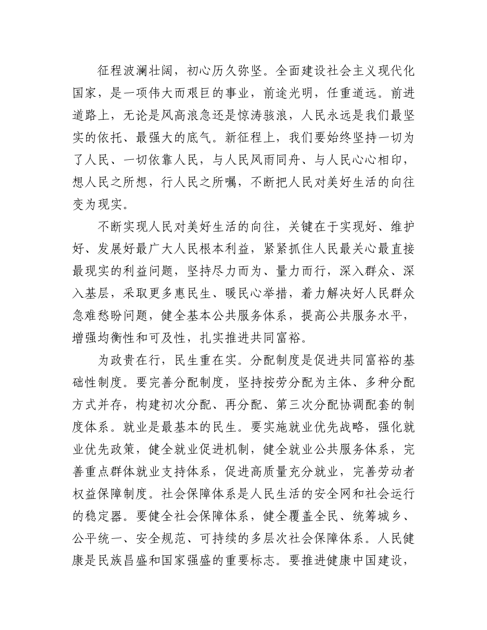 学习贯彻党的二十大精神署名文章汇编（39篇）.docx_第2页