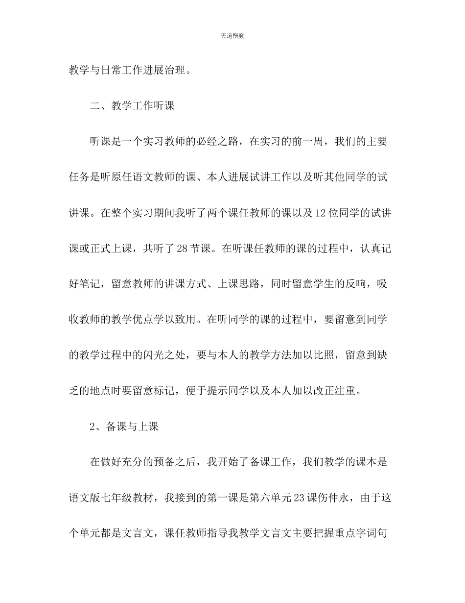 2023年语文教育实习个人工作总结.docx_第2页
