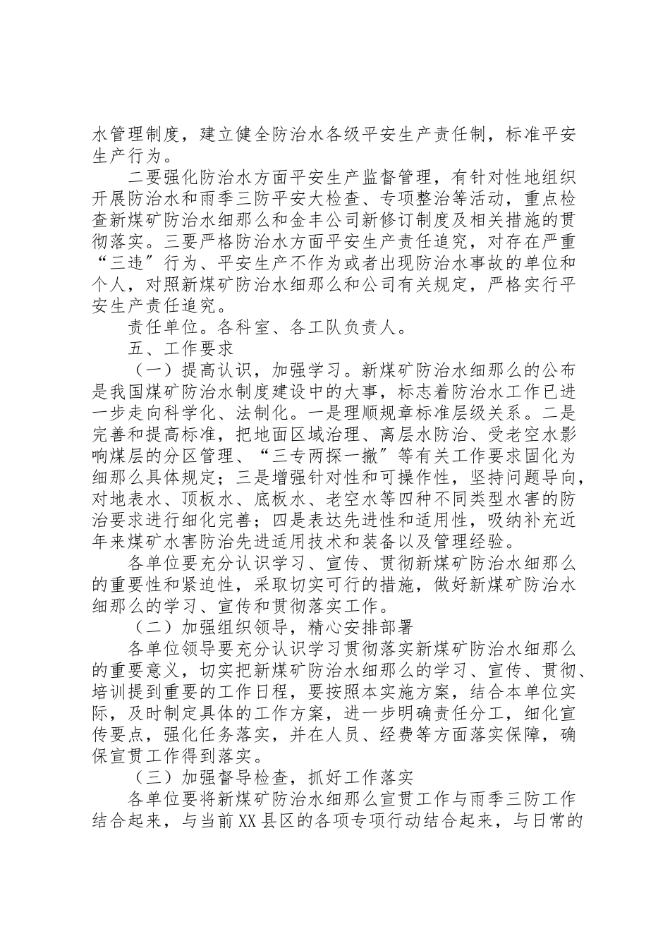 2023年向阳煤业《煤矿防治水细则》宣传贯彻方案范文.doc_第3页