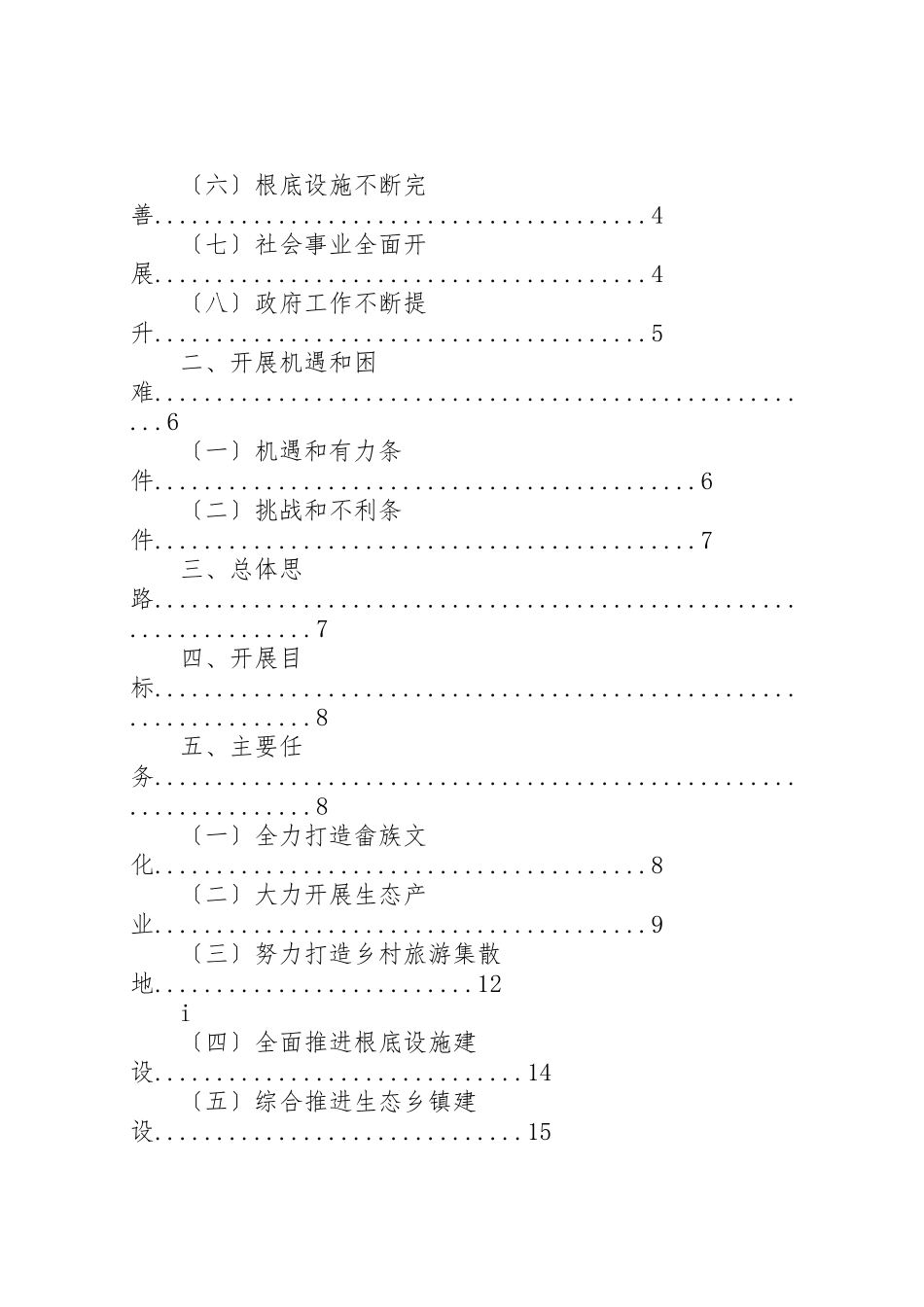 2023年三仁畲族乡十三五国民经济和社会发展规划.doc_第2页