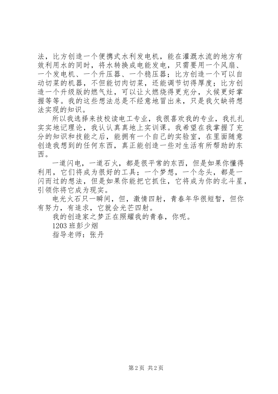 2023年发明的演讲稿电光火石.docx_第2页
