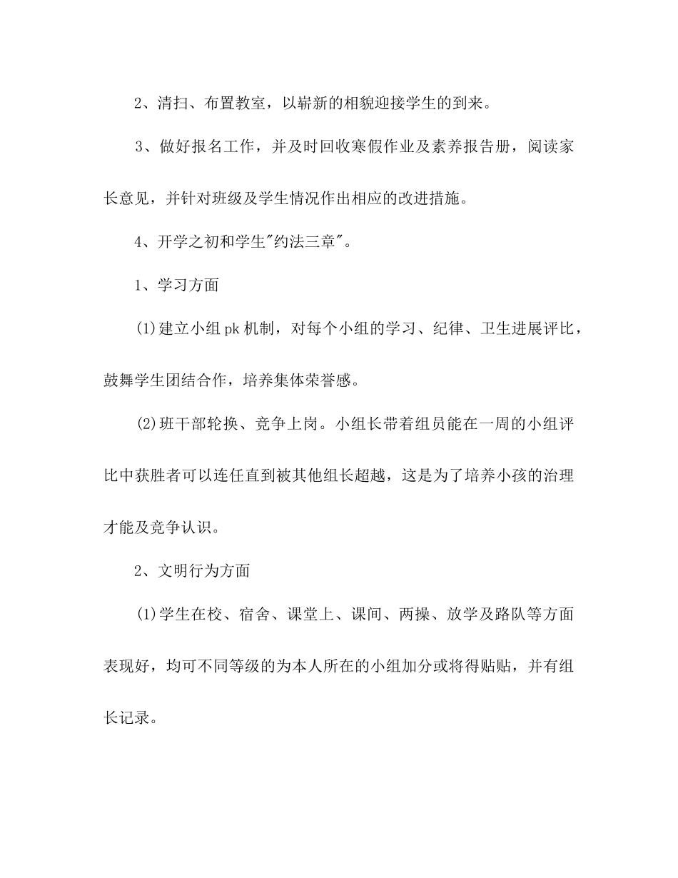 2023年春季学期班主任工作计划2.docx_第2页