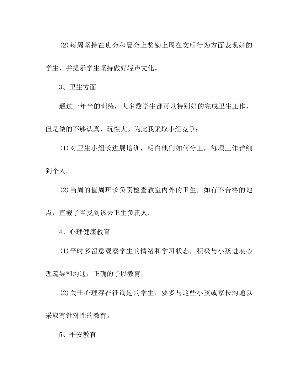 2023年春季学期班主任工作计划2.docx_第3页