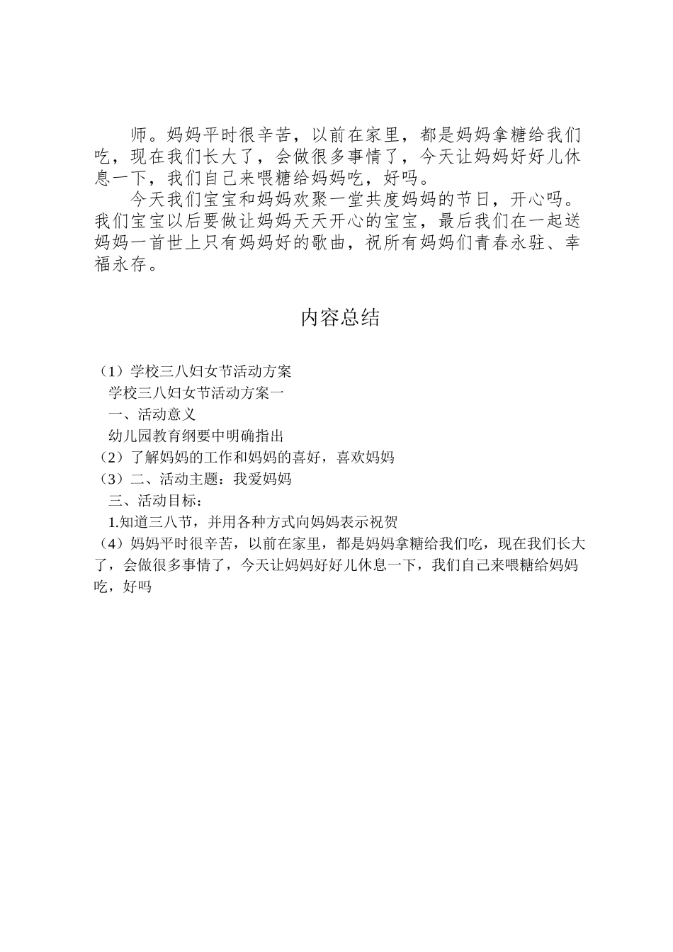 2023年学校三八妇女节活动方案 5.doc_第3页