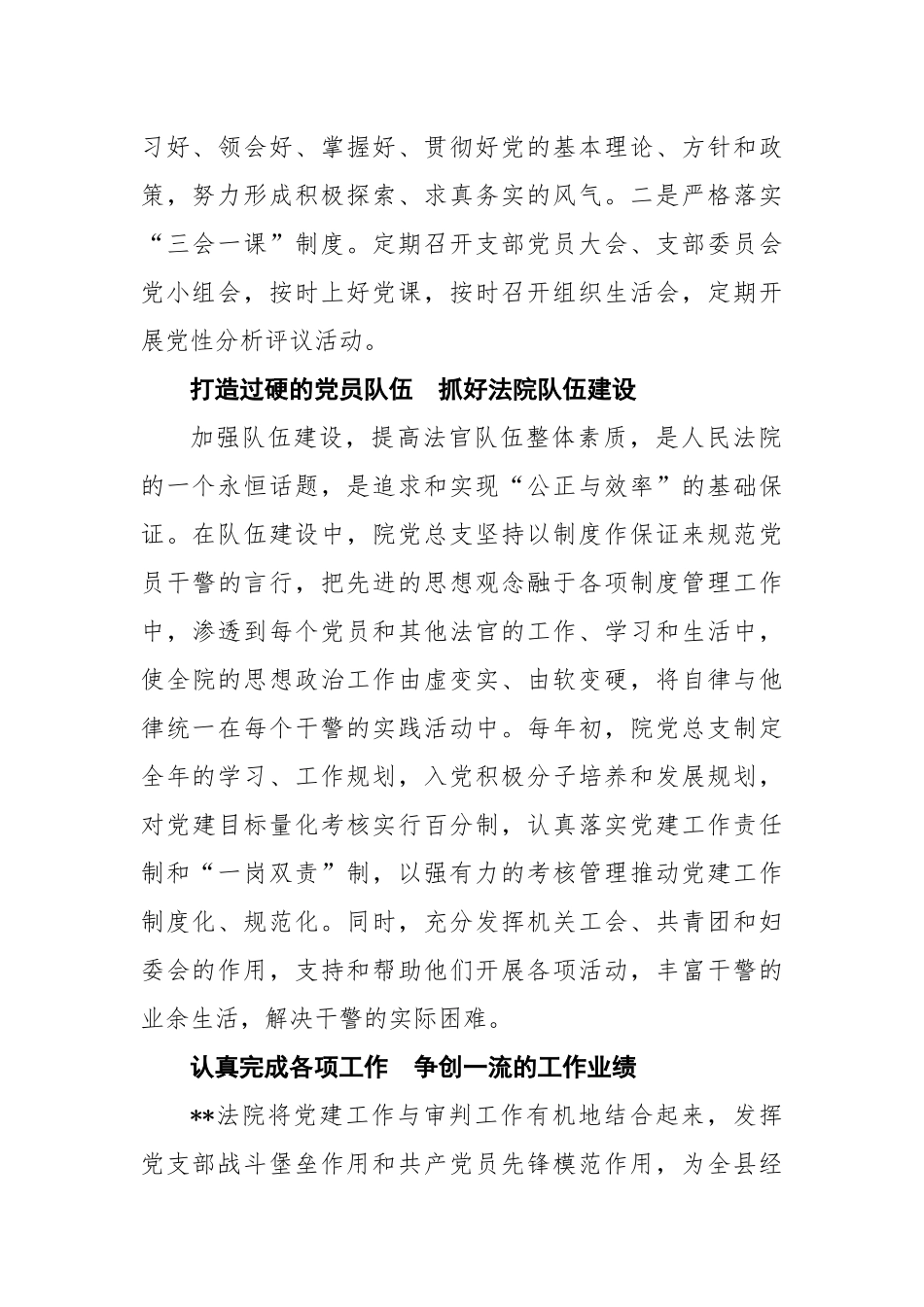 先进党支部先进事迹材料县人民法院党总支.docx_第2页