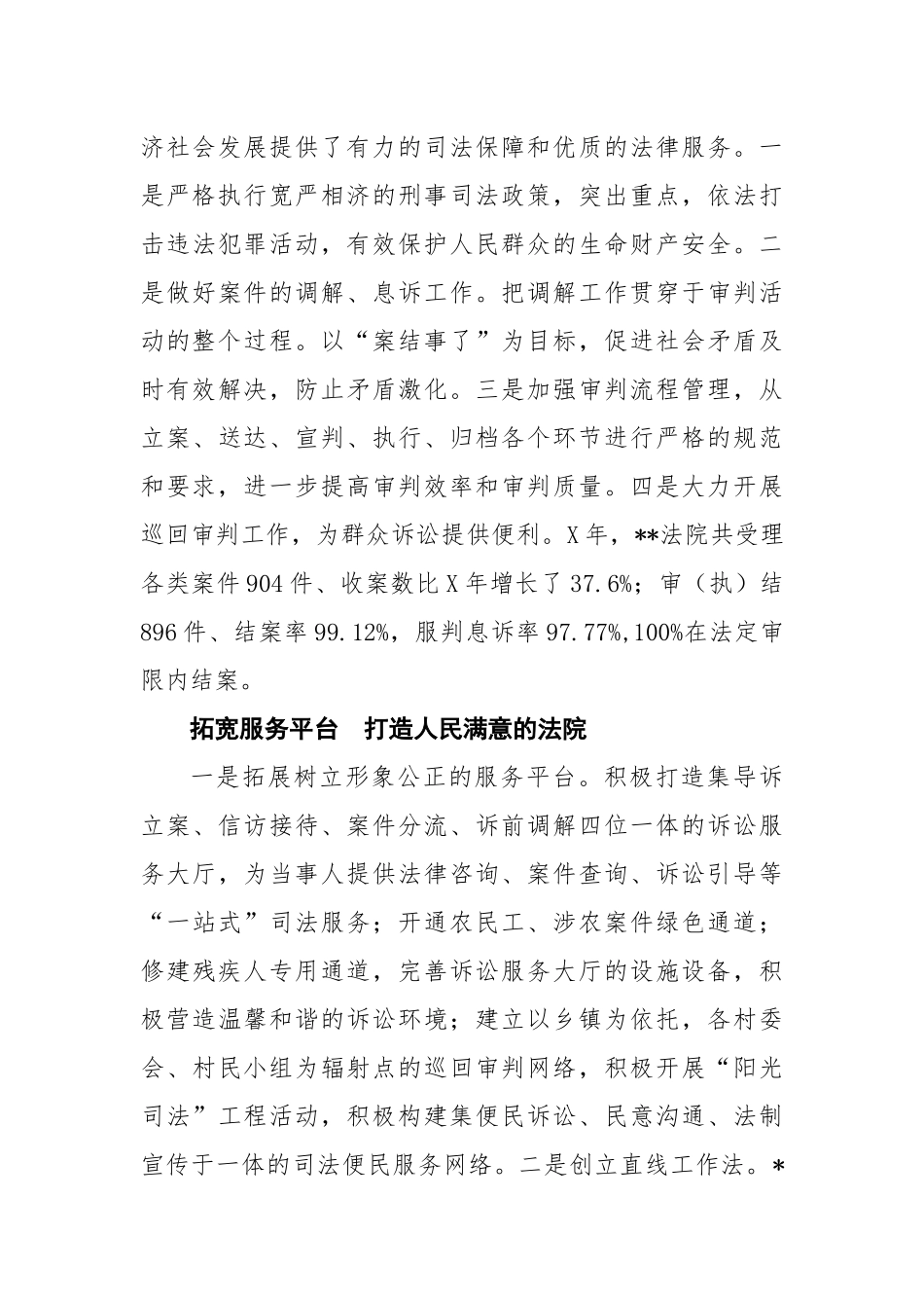 先进党支部先进事迹材料县人民法院党总支.docx_第3页