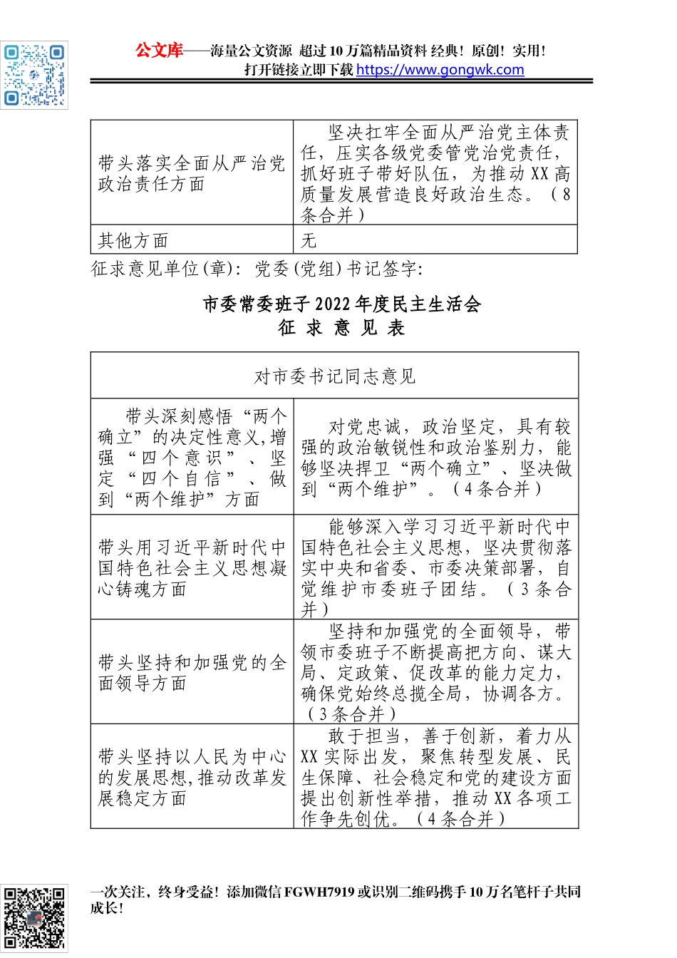 市委常委班子2022年度民主生活会征求意见汇总.docx_第2页
