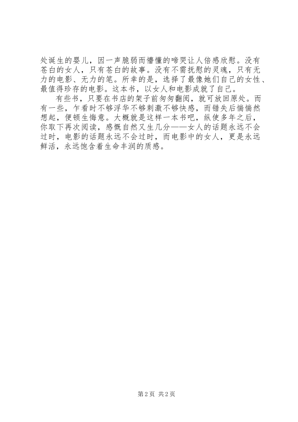 2023年《我的秘密之花》读后感.docx_第2页