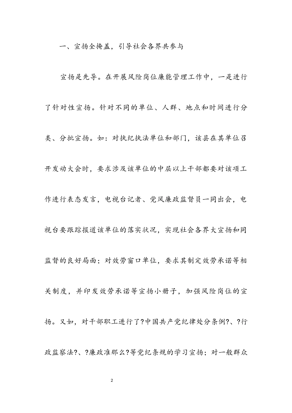 2023年职位廉能管理学习材料.docx_第2页